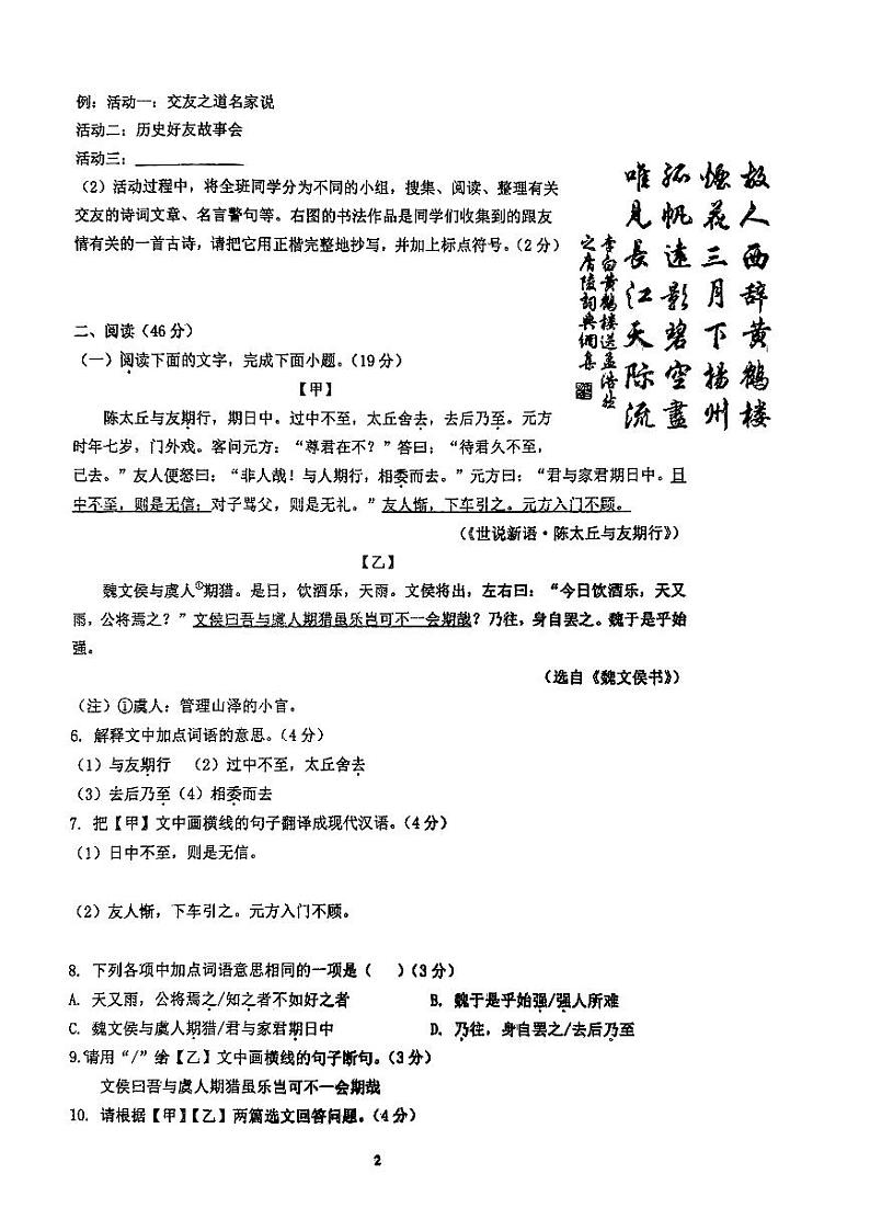 广东省湛江市第二十九中学2022—2023学年七年级上学期期中考试语文试题第2页