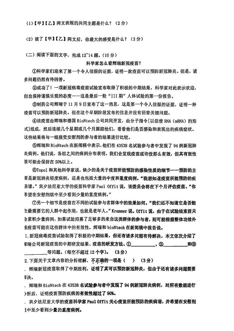 广东省湛江市第二十九中学2022—2023学年七年级上学期期中考试语文试题第3页