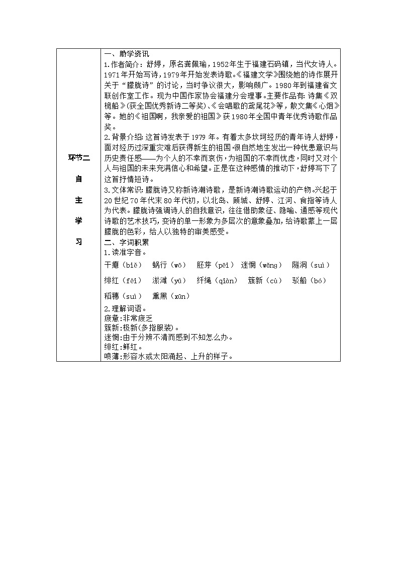 第1课《祖国啊，我亲爱的祖国》导学案+2023-2024学年统编版语文九年级下册02