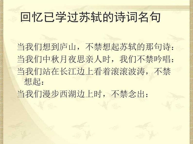 第12课《词四首——江城子.密州出猎》课件+2023—2024学年统编版语文九年级下册01