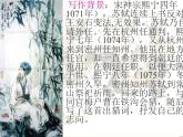 第12课《词四首——江城子.密州出猎》课件+2023—2024学年统编版语文九年级下册