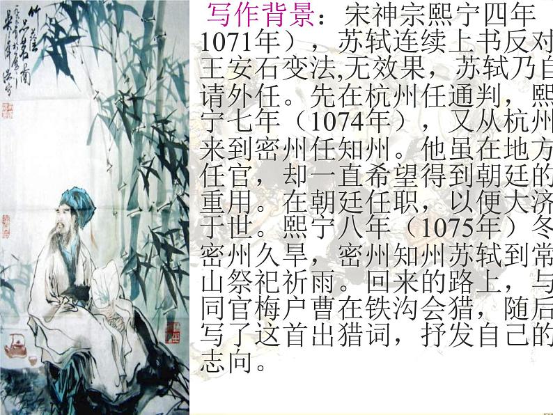 第12课《词四首——江城子.密州出猎》课件+2023—2024学年统编版语文九年级下册05