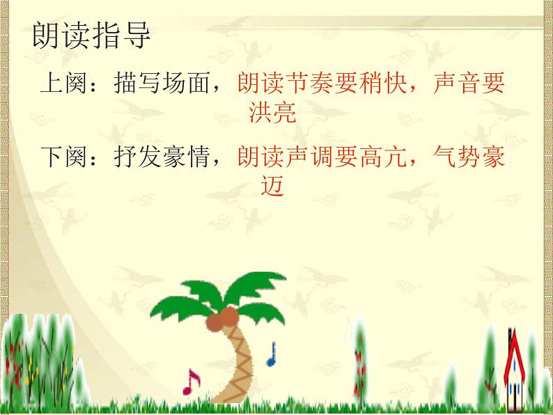 第12课《词四首——江城子.密州出猎》课件+2023—2024学年统编版语文九年级下册07