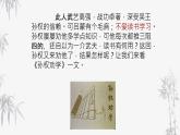 第4课《孙权劝学》课件-+2023-2024学年统编版语文七年级下册