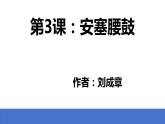 第3课《安塞腰鼓》课件+2023-2024学年统编版语文八年级下册