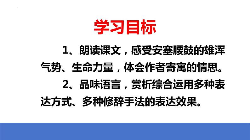 第3课《安塞腰鼓》课件+2023-2024学年统编版语文八年级下册第2页