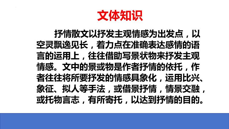 第3课《安塞腰鼓》课件+2023-2024学年统编版语文八年级下册第5页