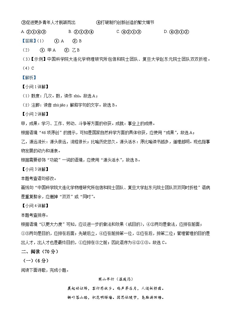 福建省莆田第二十五中学2023-2024学年九年级上学期期中语文试题02