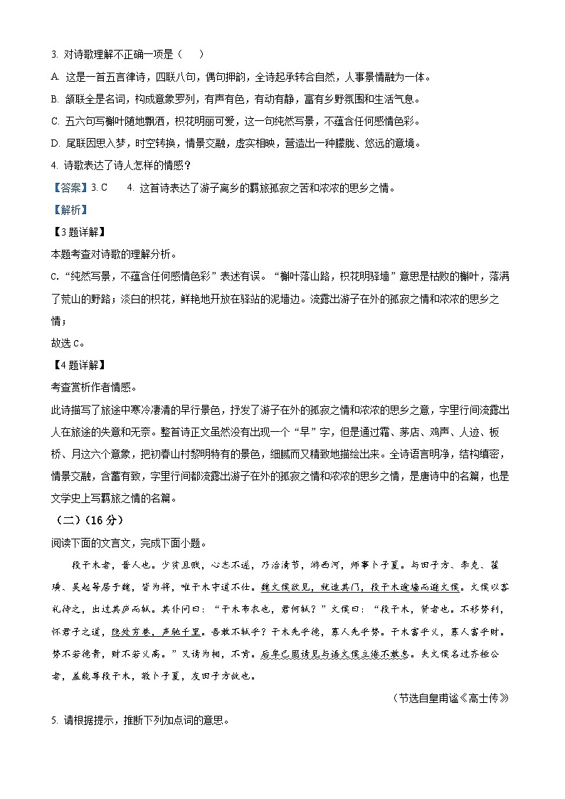 福建省莆田第二十五中学2023-2024学年九年级上学期期中语文试题03