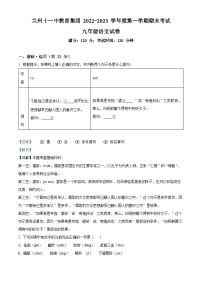 甘肃省兰州市第十一中学2022-2023学年九年级上学期期末语文试题
