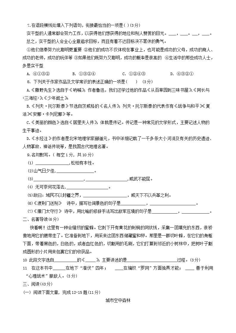 甘肃省武威市九中片联考2023-2024学年八年级上学期期末考试语文试题02