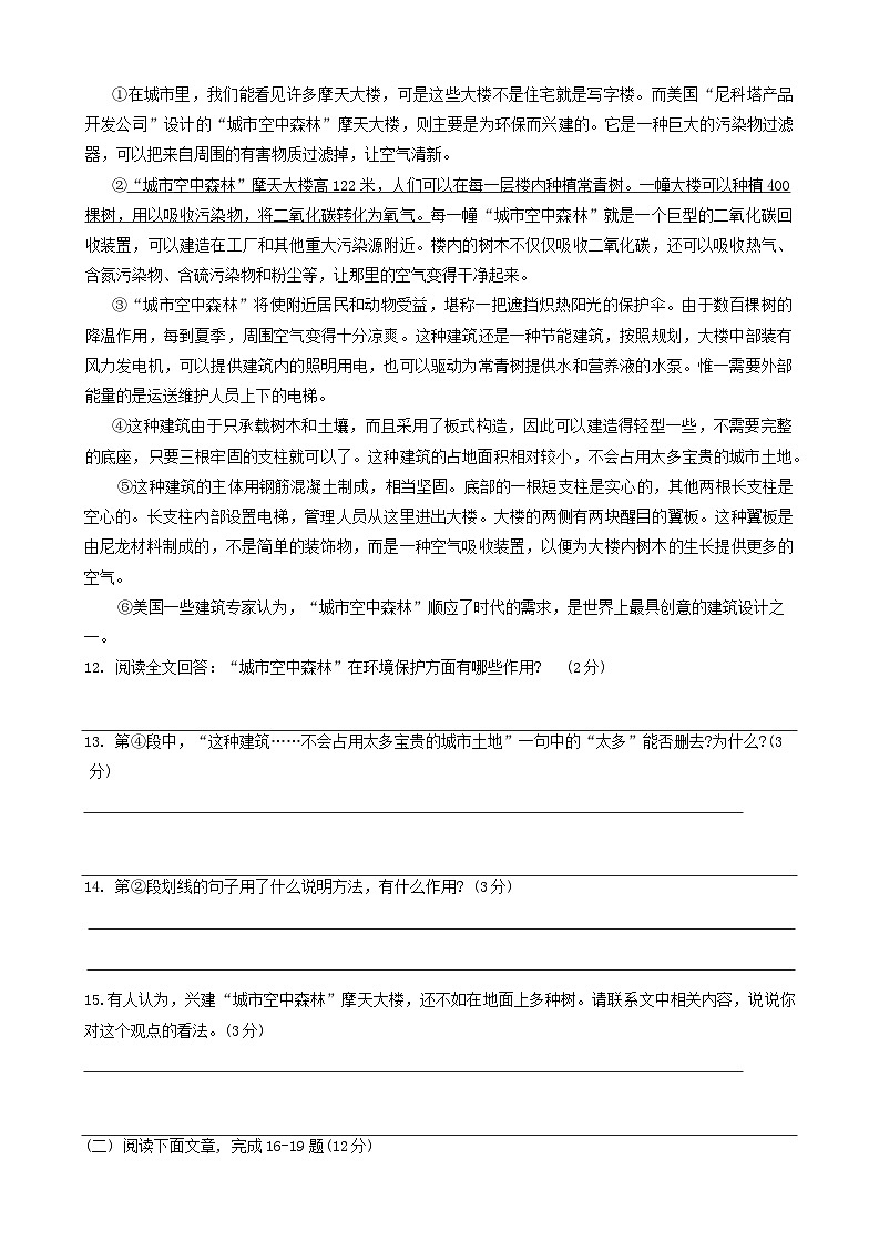 甘肃省武威市九中片联考2023-2024学年八年级上学期期末考试语文试题03