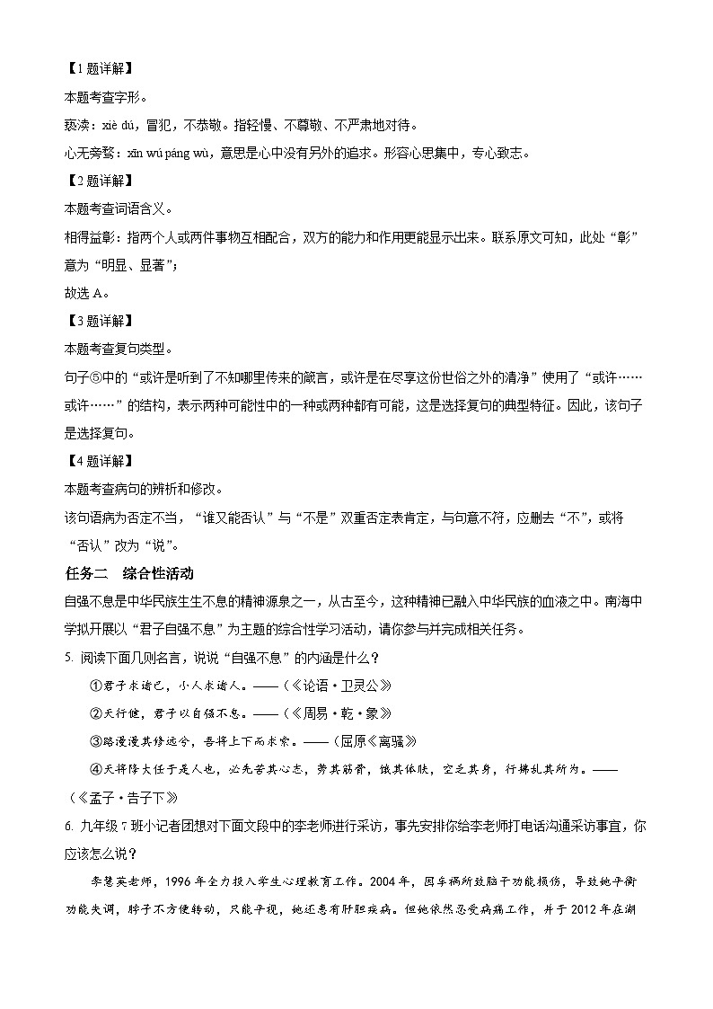 广东深圳南山区南海中学2023-2024学年九年级上学期期中语文试题02