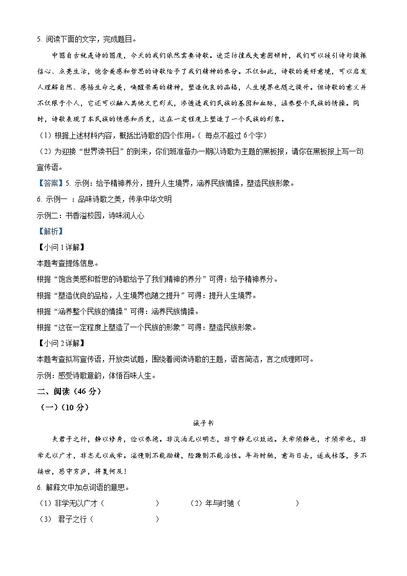 广东省江门市新会华侨中学2022-2023学年七年级上学期期末语文试题第3页