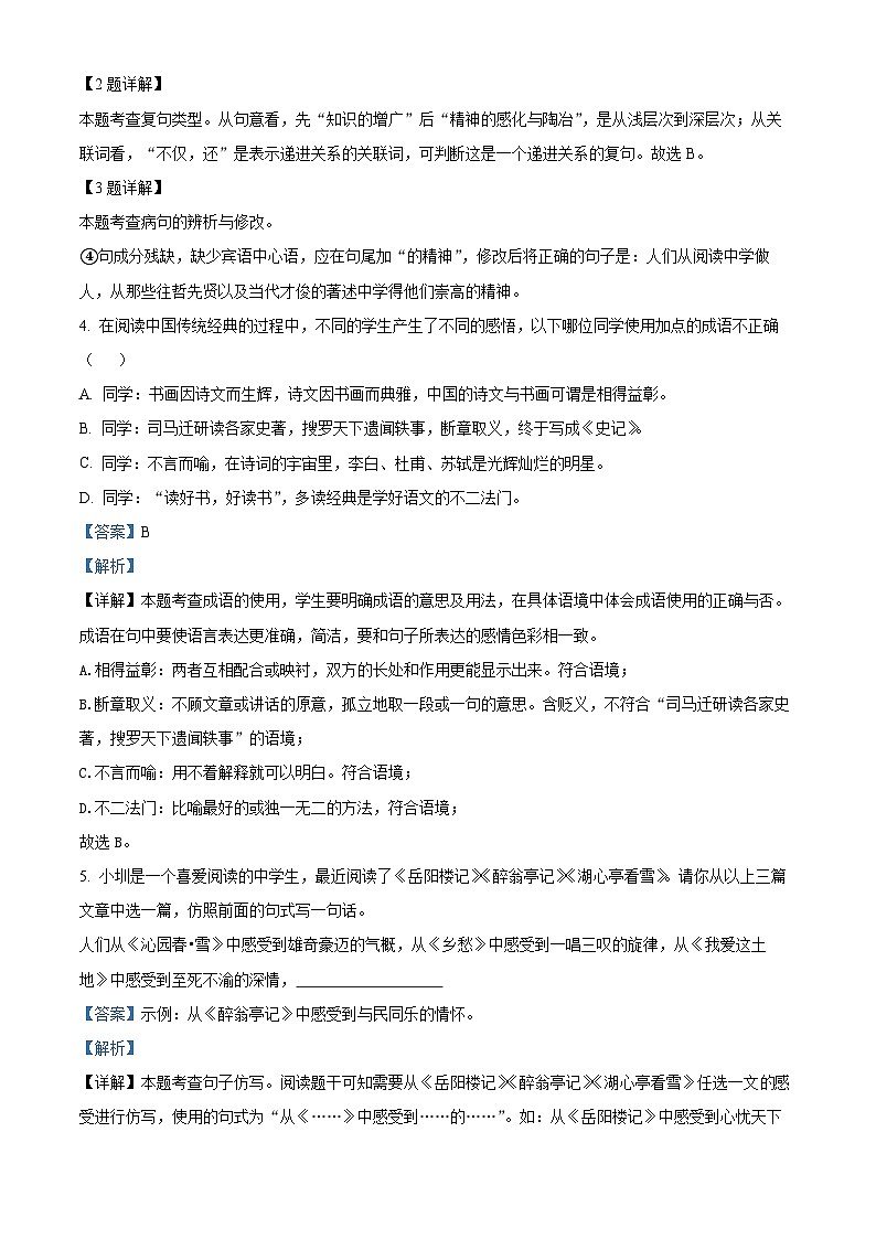 广东省深圳市宝安区宝安中学集团2023-2024学年九年级上学期期中语文试题02
