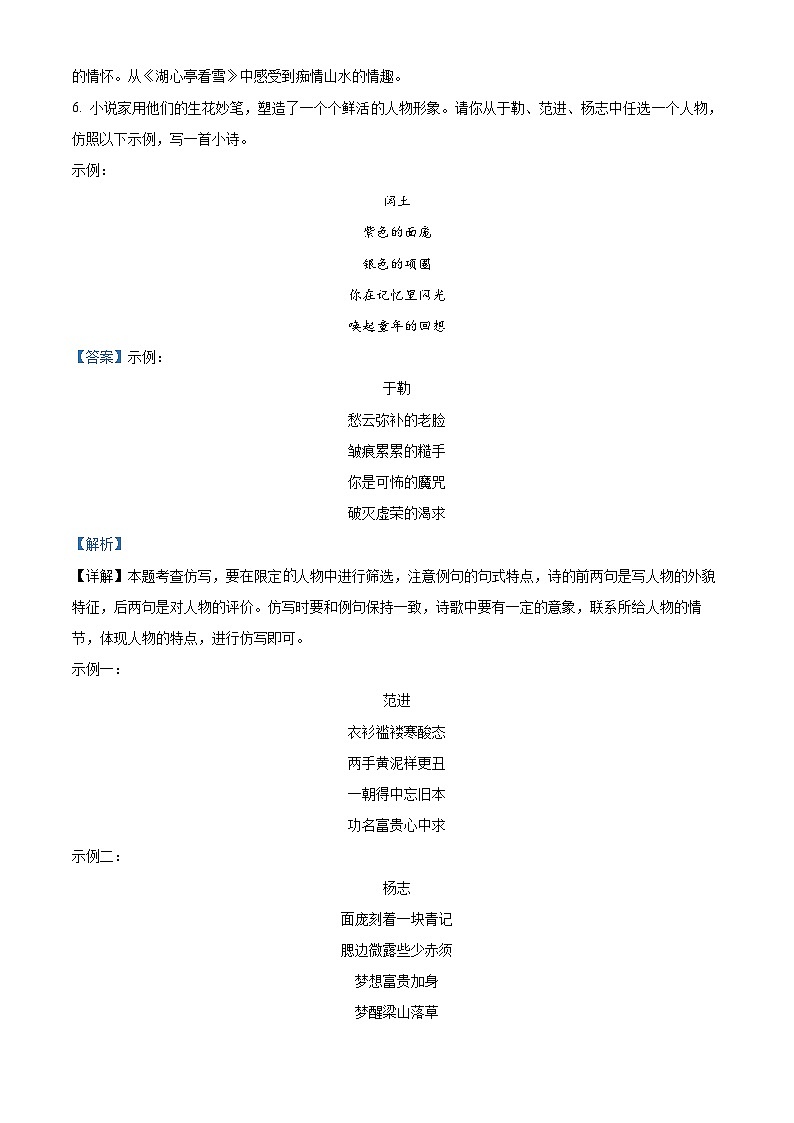 广东省深圳市宝安区宝安中学集团2023-2024学年九年级上学期期中语文试题03