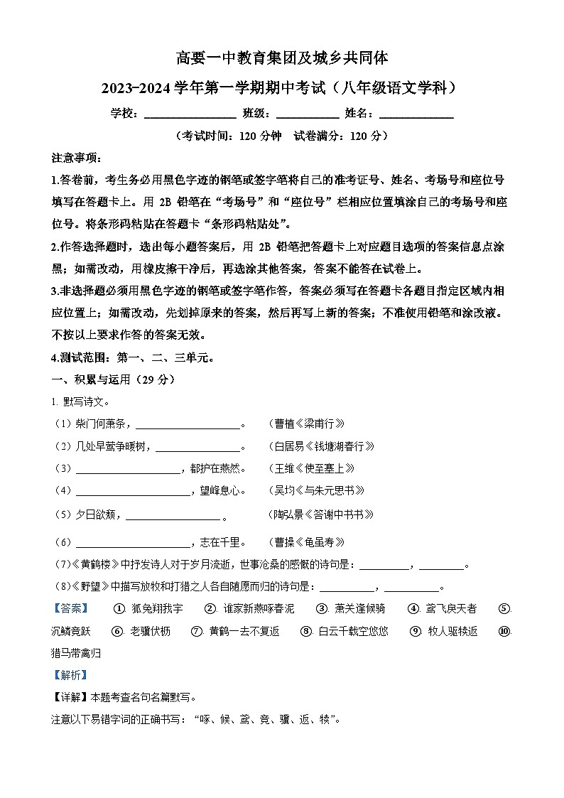 广东省肇庆市高要区第一中学教育集团2023-2024学年八年级上学期期中语文试题01
