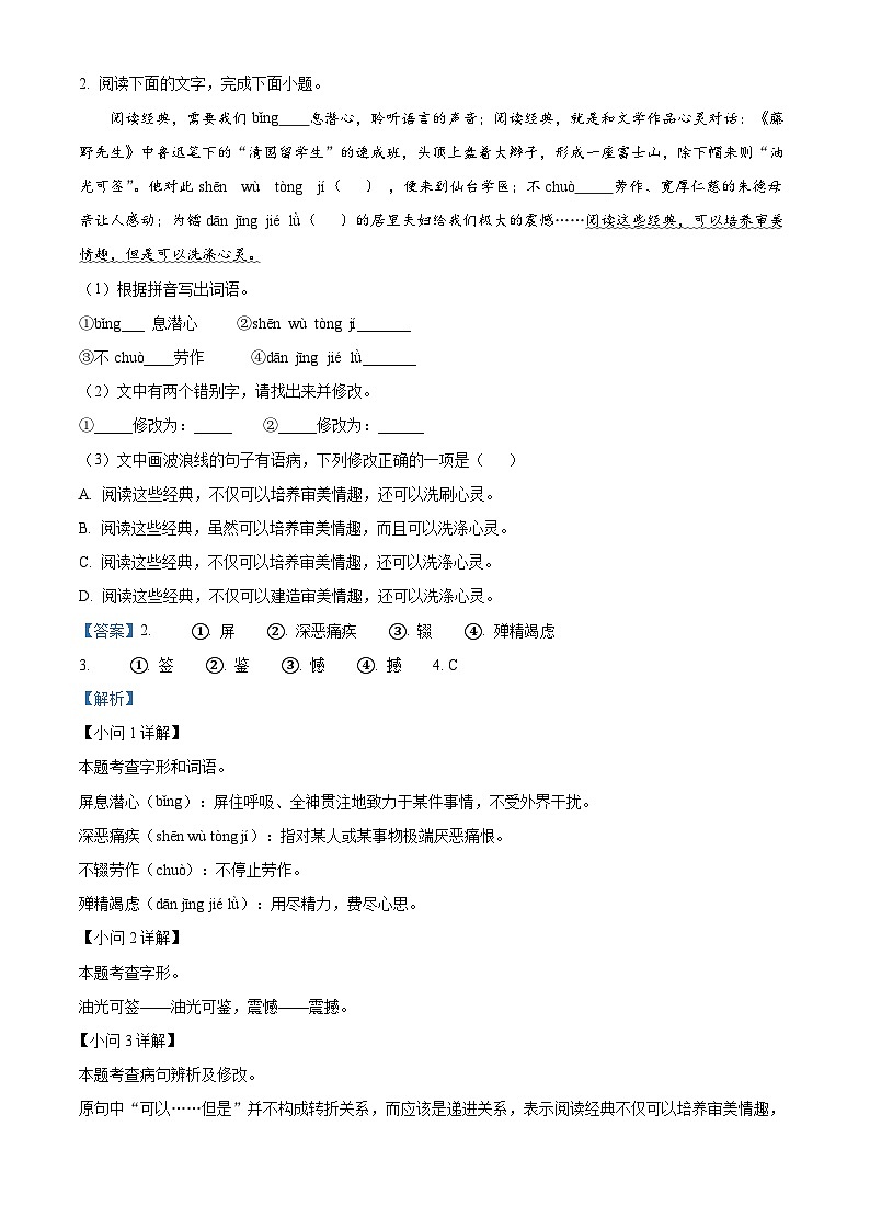 广东省肇庆市高要区第一中学教育集团2023-2024学年八年级上学期期中语文试题02