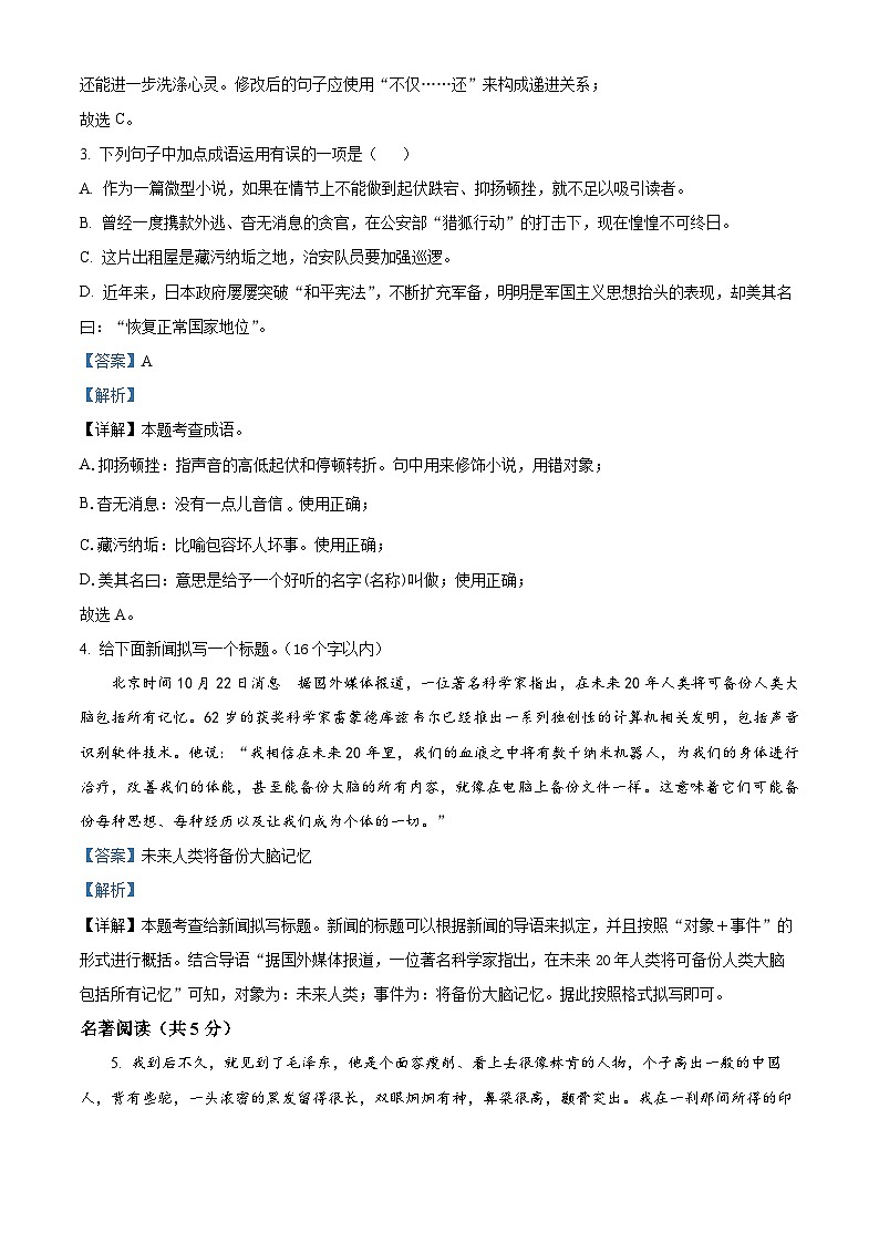 广东省肇庆市高要区第一中学教育集团2023-2024学年八年级上学期期中语文试题03