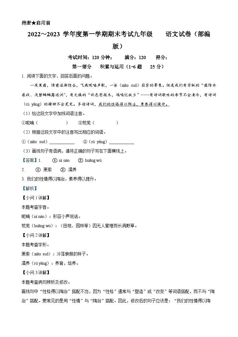 河北省邯郸市翰光学校2022-2023学年九年级上学期期末语文试题01