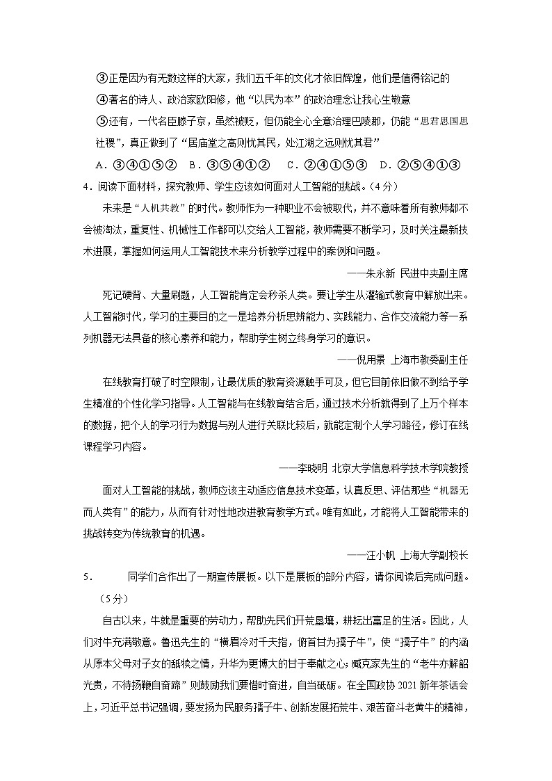 河南省信阳市平桥区2023-2024学年九年级上学期期末语文试卷02