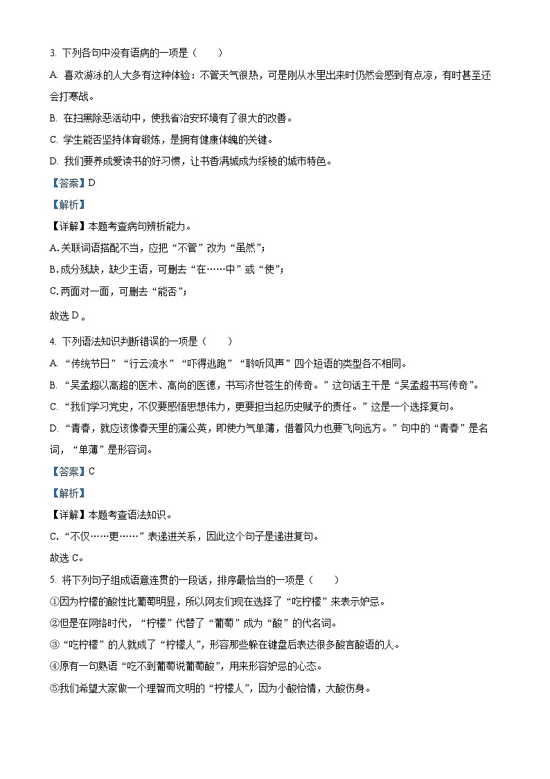 黑龙江省绥化市绥棱县绥棱县克音河乡学校2022-2023学年八年级（五四学制）上学期期末语文试题02