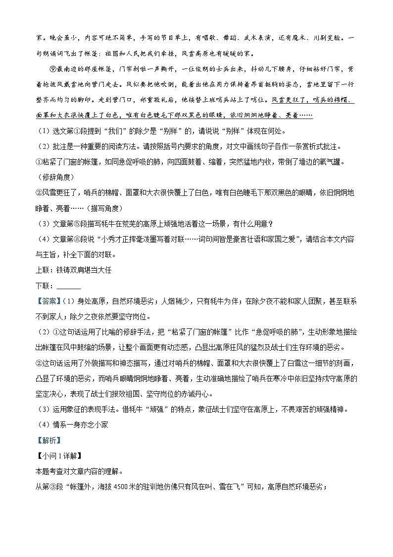 湖北省孝感市邹岗镇初级中学2022-2023学年八年级上学期期末语文试题02