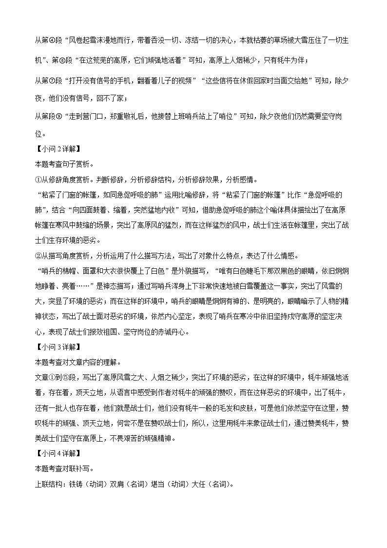 湖北省孝感市邹岗镇初级中学2022-2023学年八年级上学期期末语文试题03