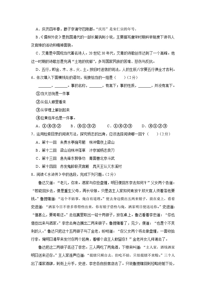 湖南省衡阳市衡山县2023-2024学年九年级上学期期末语文试卷02