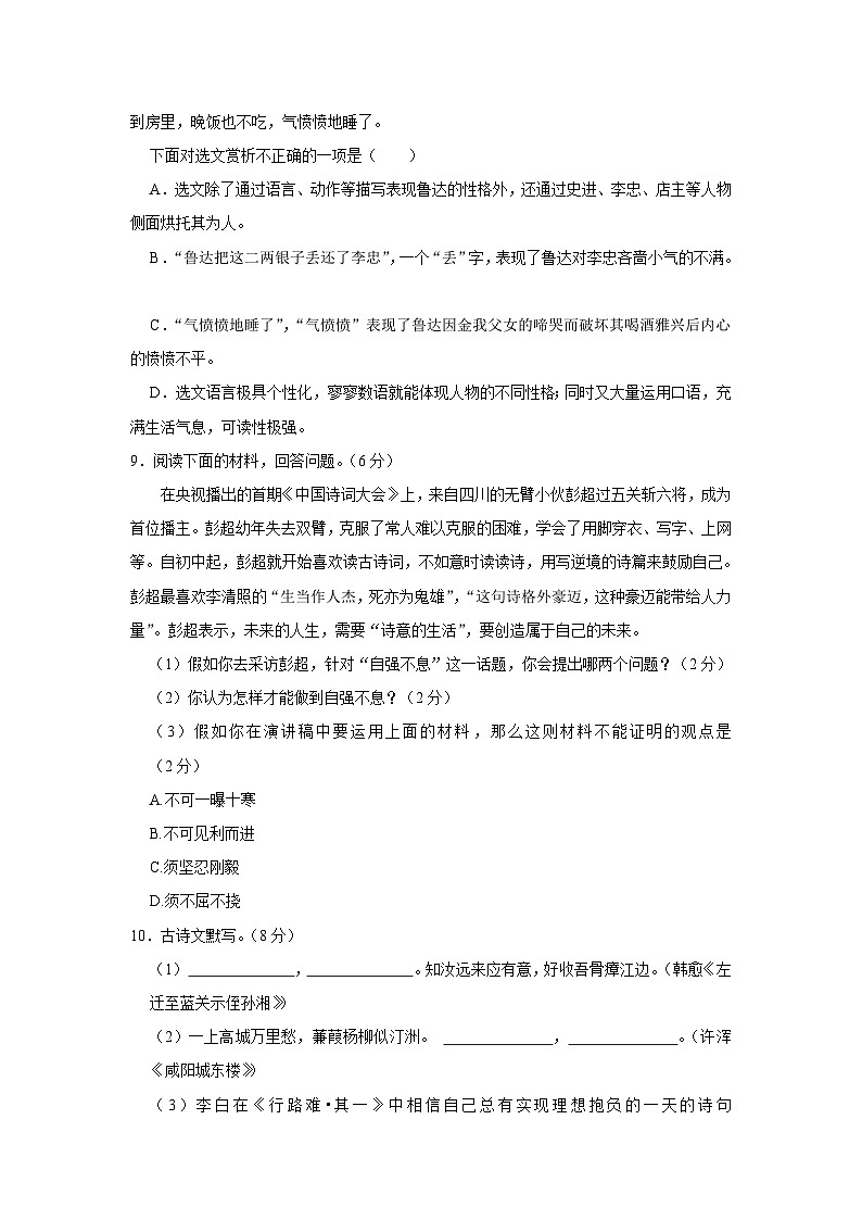 湖南省衡阳市衡山县2023-2024学年九年级上学期期末语文试卷03