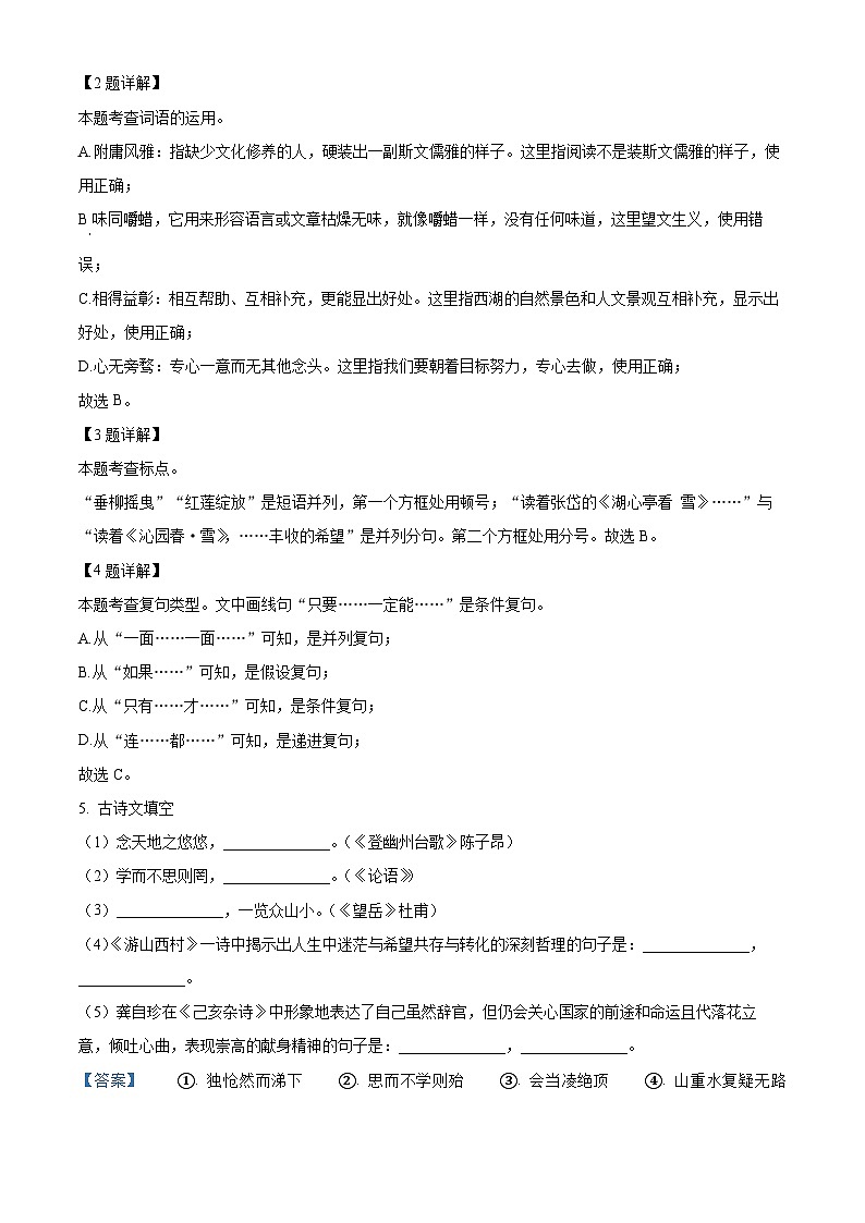 吉林省长春力旺实验初级中学2022-2023学年九年级上学期期末语文试题第2页