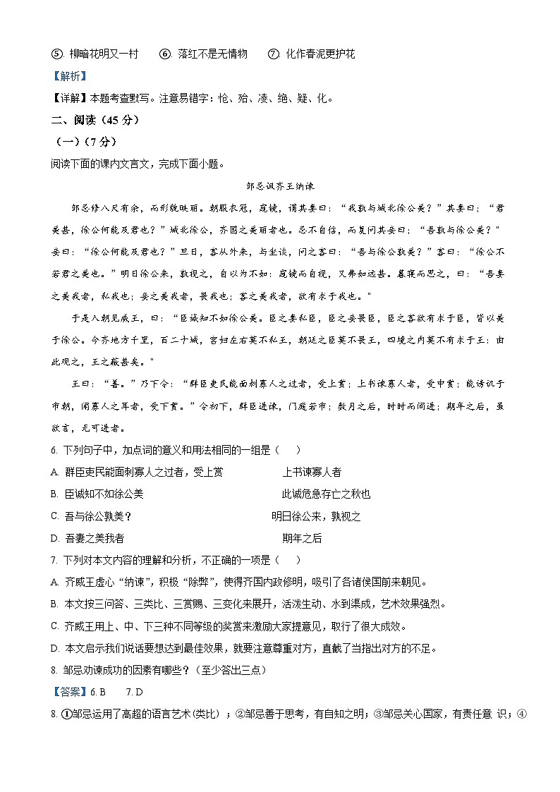 吉林省长春力旺实验初级中学2022-2023学年九年级上学期期末语文试题第3页