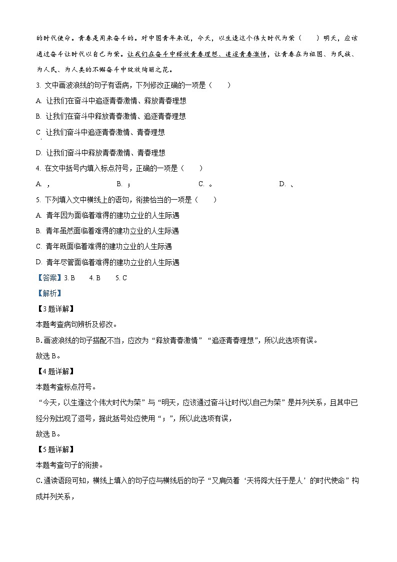 江西省吉安市峡江县2023-2024学年八年级上学期期末语文试题02