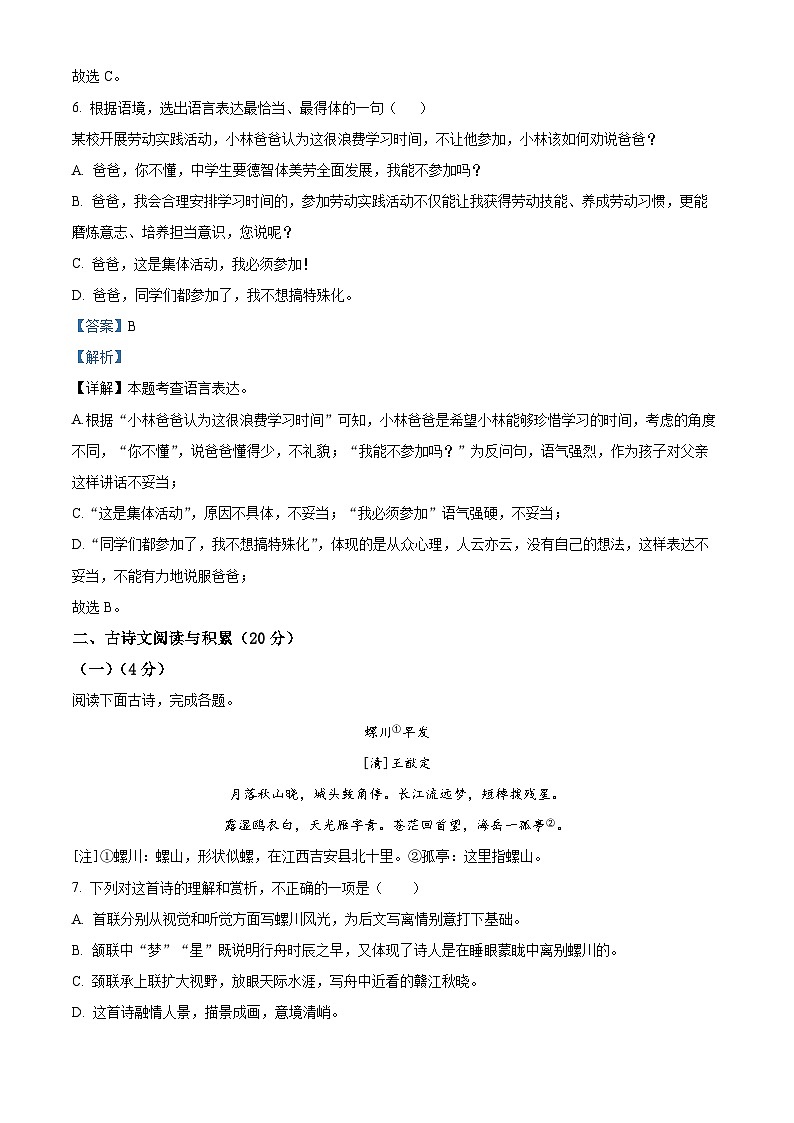 江西省吉安市峡江县2023-2024学年八年级上学期期末语文试题03
