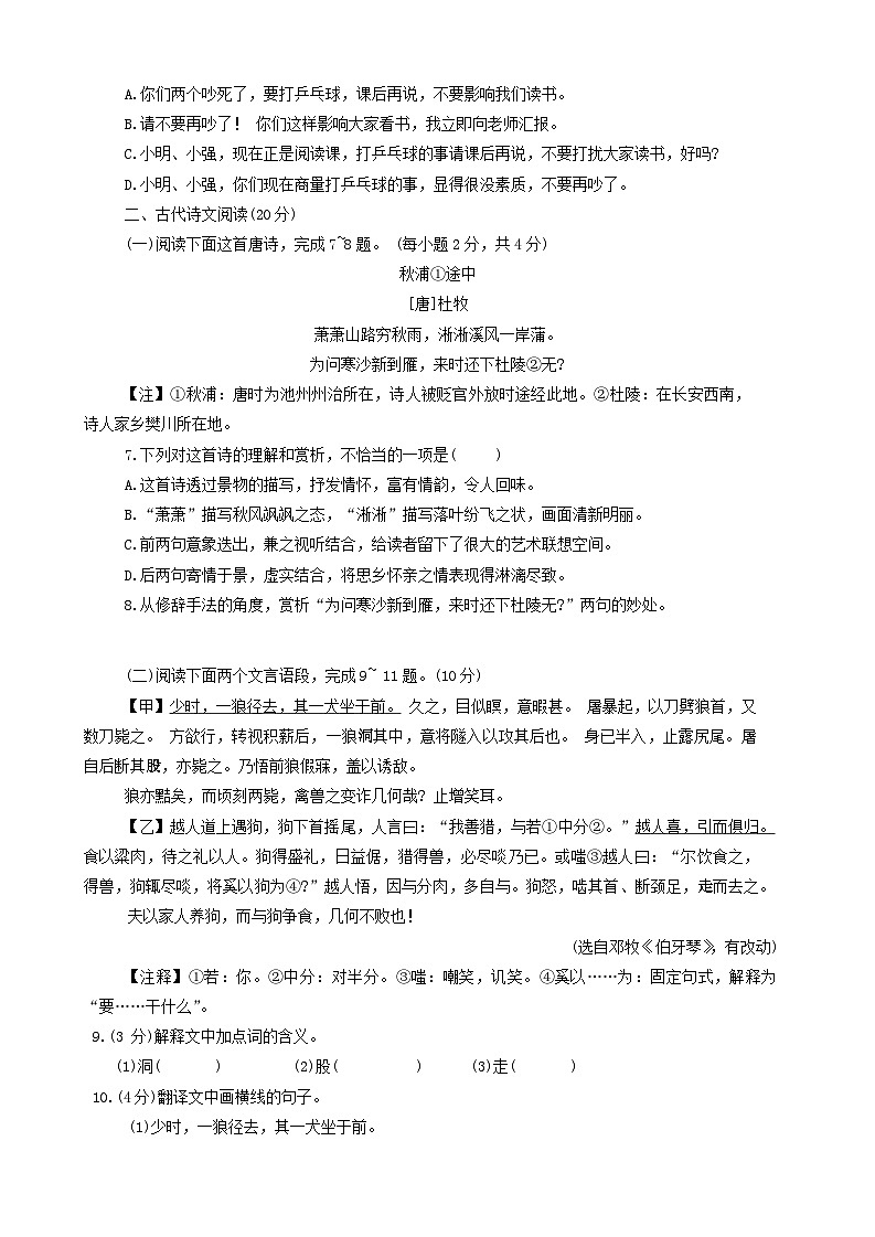 江西省九江市修水县2023-2024学年七年级上学期1月期末语文试题第2页