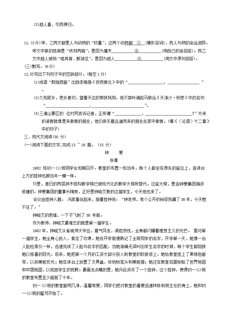 江西省九江市修水县2023-2024学年七年级上学期1月期末语文试题第3页