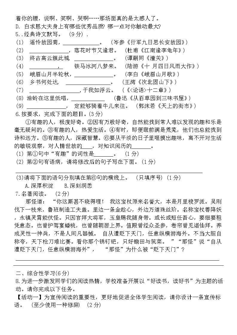 陕西省西安电子科技中学2023-2024学年七年级上学期期末质量检测语文试卷第2页