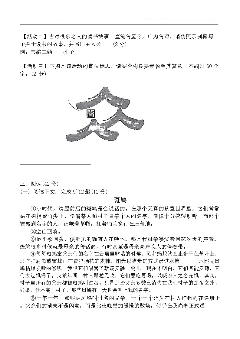 陕西省西安电子科技中学2023-2024学年七年级上学期期末质量检测语文试卷第3页