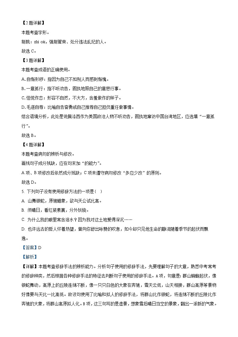 四川省巴中市巴州区2023-2024学年九年级上学期期中语文试题第2页