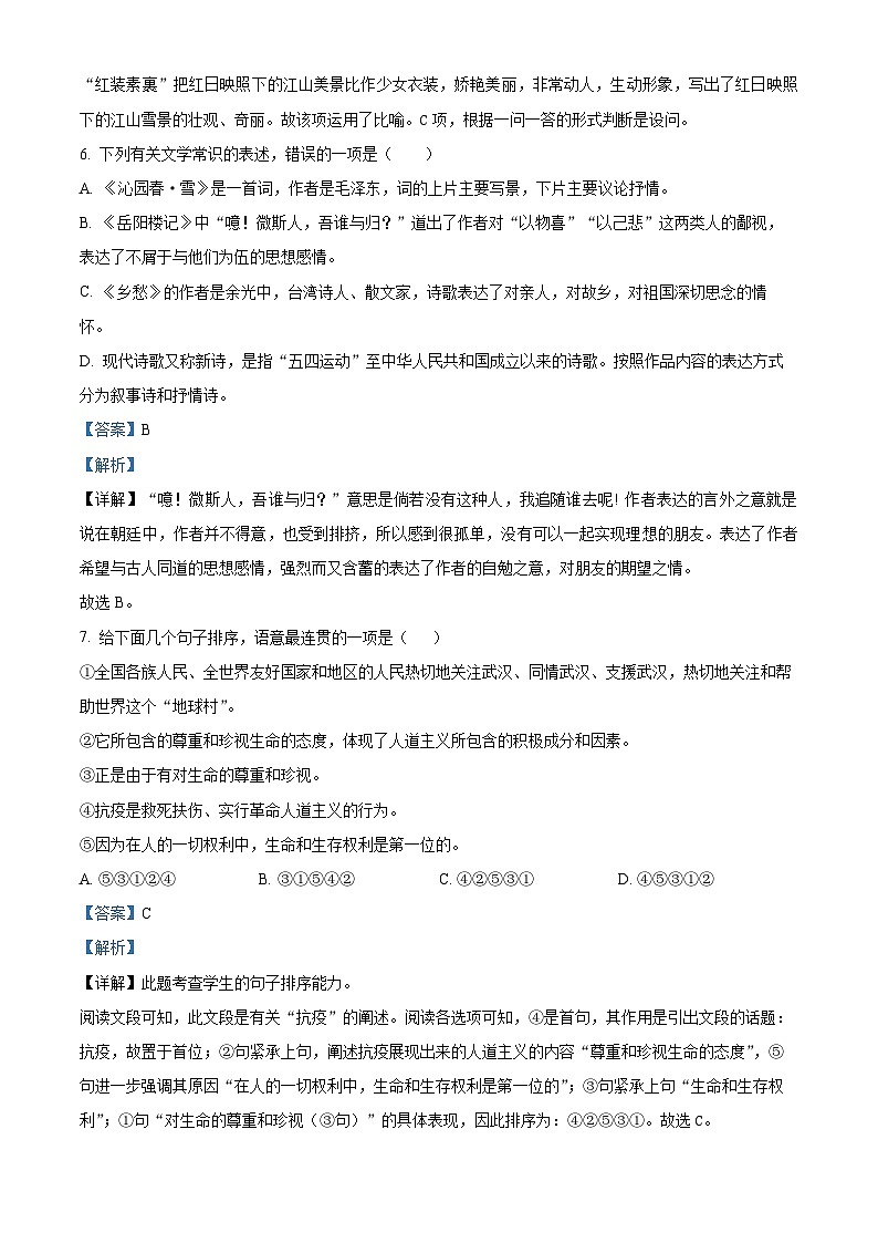 四川省巴中市巴州区2023-2024学年九年级上学期期中语文试题第3页
