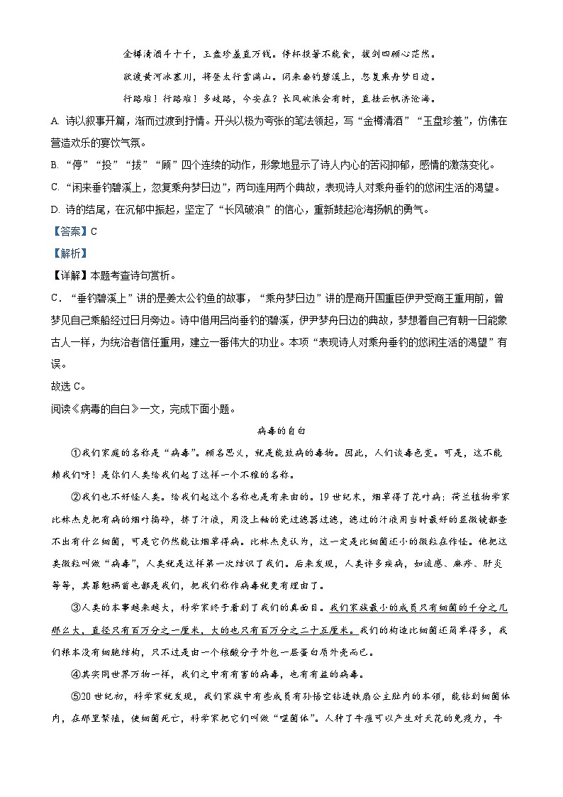 天津市宝坻区第三中学2022-2023学年九年级上学期期末语文试题03