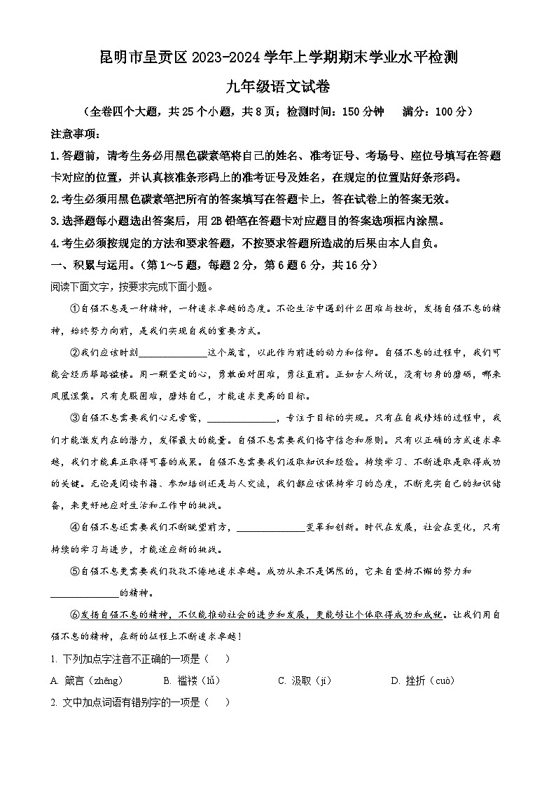 云南省昆明市呈贡区2023-2024学年九年级上学期期末语文试题01