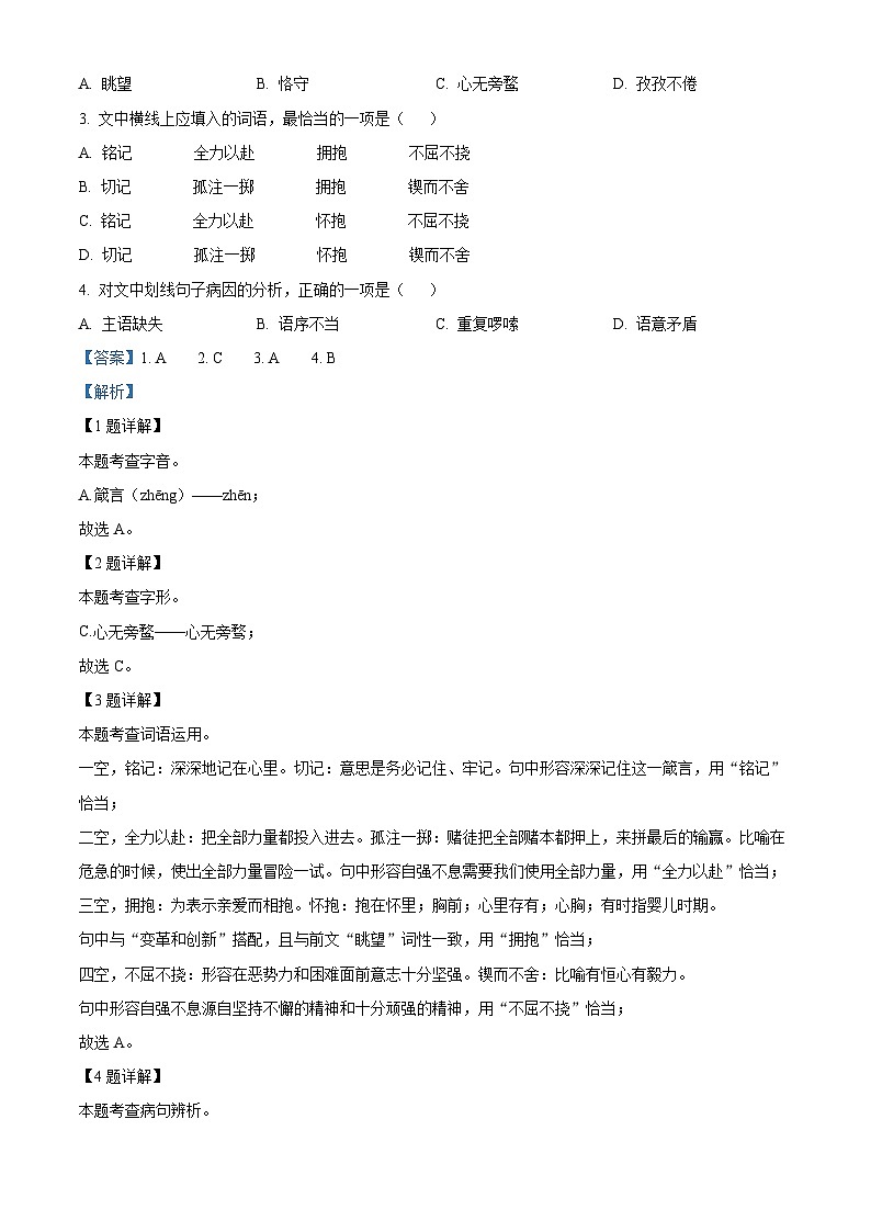 云南省昆明市呈贡区2023-2024学年九年级上学期期末语文试题02