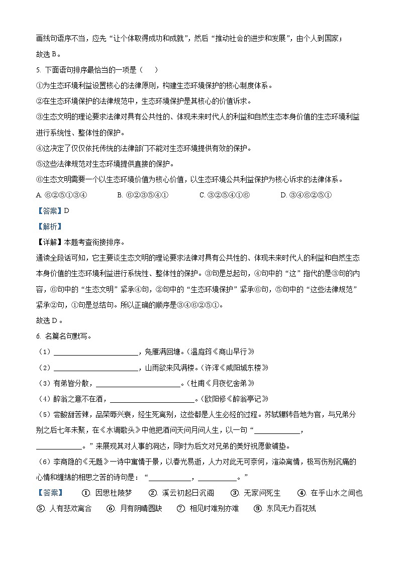 云南省昆明市呈贡区2023-2024学年九年级上学期期末语文试题03