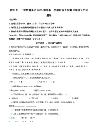 浙江省杭州市十三中教育集团2023-2024学年七年级上学期期中语文试题