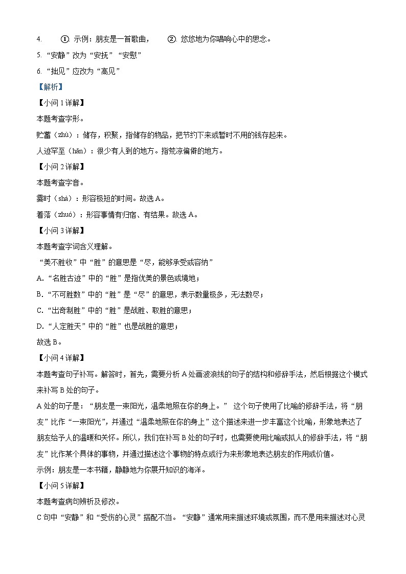 浙江省杭州市十三中教育集团2023-2024学年七年级上学期期中语文试题02