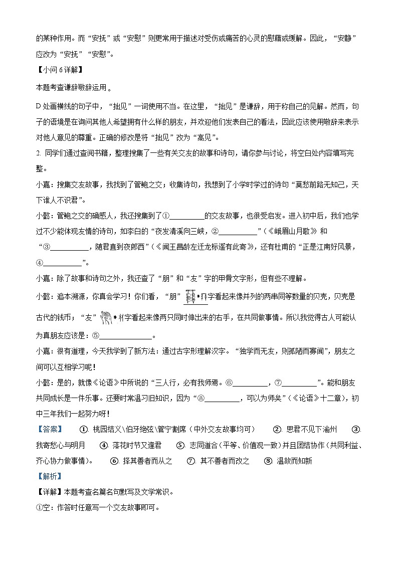 浙江省杭州市十三中教育集团2023-2024学年七年级上学期期中语文试题03