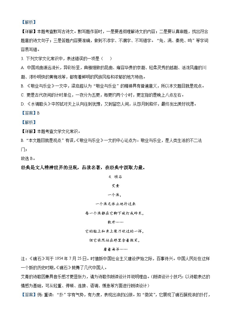 浙江省金华市五校2023-2024学年九年级上学期期中语文试题第2页