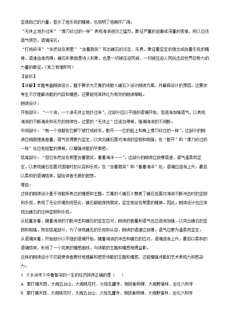 浙江省金华市五校2023-2024学年九年级上学期期中语文试题第3页