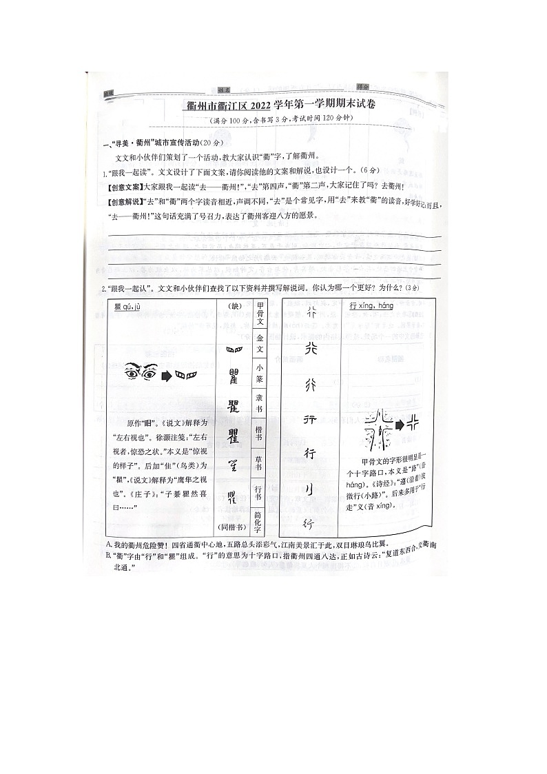 浙江省衢州市衢江区2022-2023学年七年级上学期期末语文试题第1页